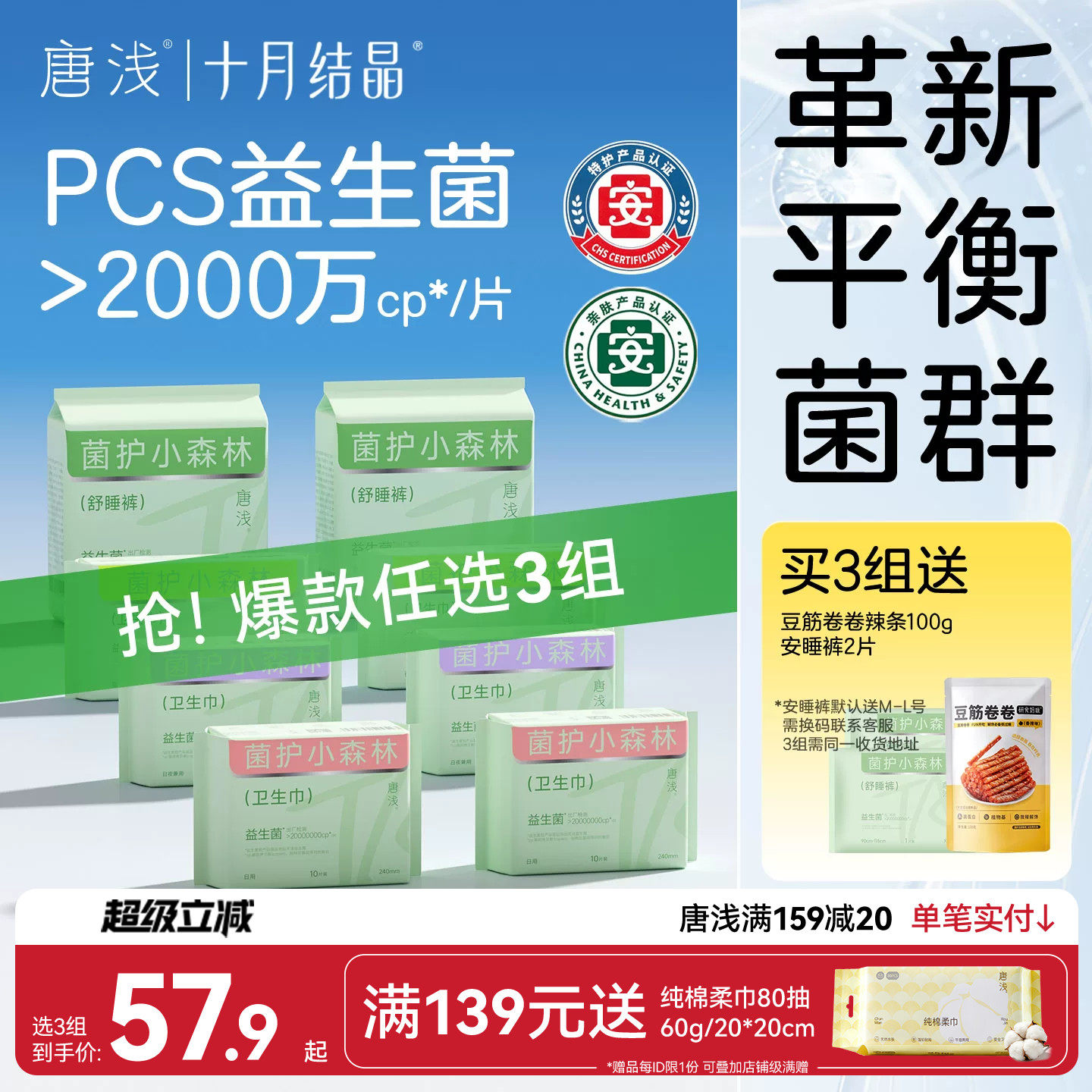 【58元选3组】十月结晶唐浅益生菌卫生巾日夜用姨妈巾超薄安睡裤