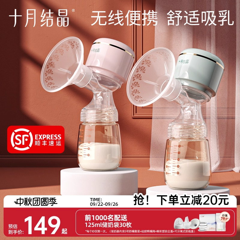 十月结晶电动吸奶器全自动智能按摩无线便携一体式单边静音挤奶