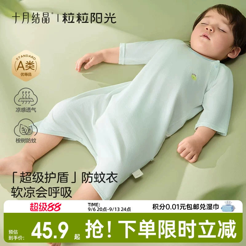 十月结晶粒粒阳光宝宝睡衣连体衣夏季婴儿凉感连体衣防蚊一体睡衣