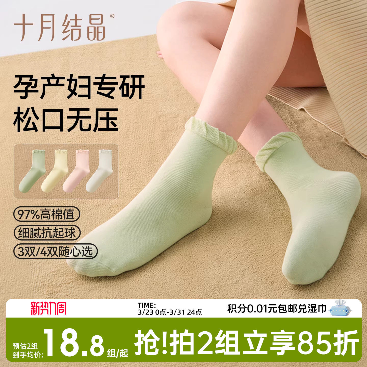 十月结晶月子袜孕妇纯棉袜子女孕妇产妇松口简约透气中长筒袜春季