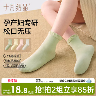 十月结晶月子袜孕妇纯棉袜子女孕妇产妇松口简约透气中长筒袜春季