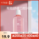 十月结晶孕妇漱口水孕产妇专用怀孕期产后月子专用漱口水250ml