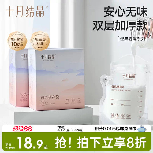 十月结晶储奶袋母乳袋180ml
