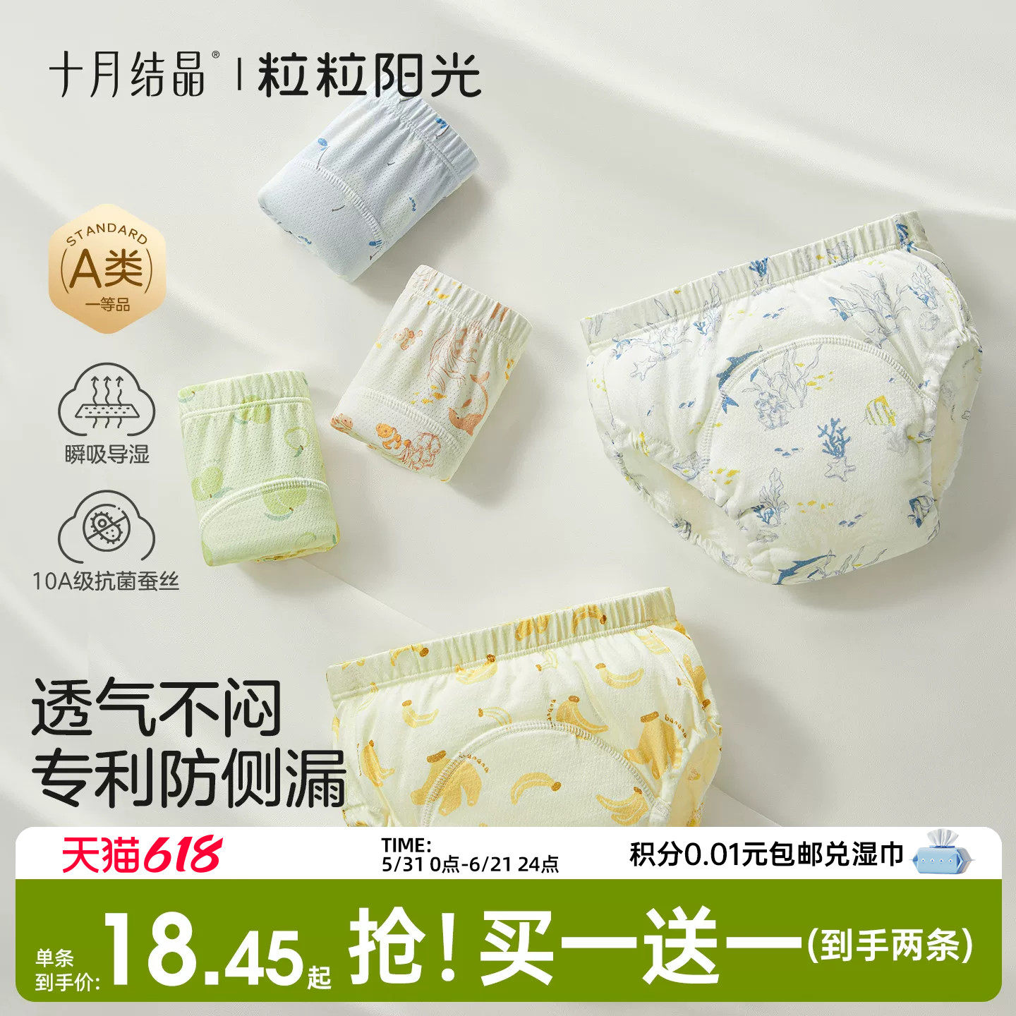十月结晶如厕训练裤男女宝宝戒尿不湿夏季防侧漏可洗隔尿儿童内裤