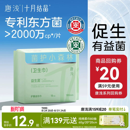 十月结晶护垫益生菌卫生巾