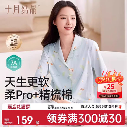 十月结晶月子服孕妇睡衣怀孕期产后7A抗菌家居服女纯棉冬季2025款