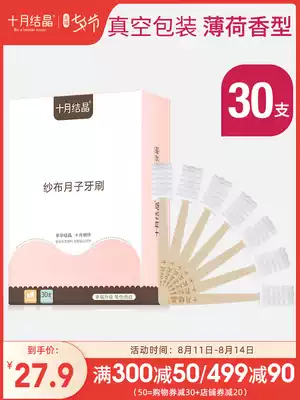 October crystalline confinement toothbrush postpartum soft hair disposable gauze toothbrush Pregnant woman toothbrush vacuum packaging 30