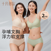 十月结晶浮力条孕妇哺乳内衣聚拢防下垂透气孕期产后专用喂奶文胸