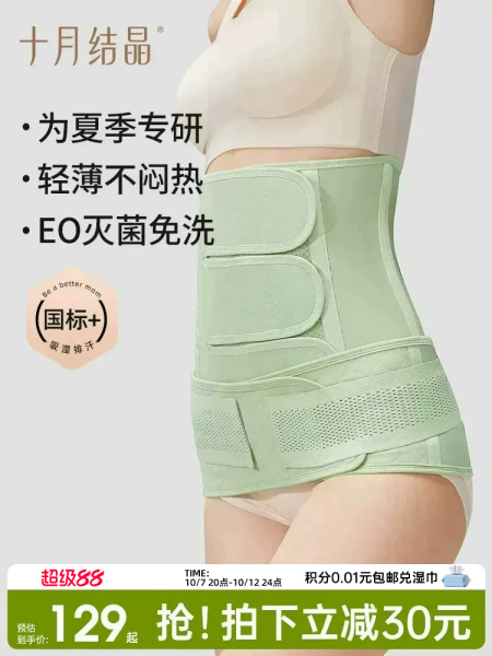十月结晶产后收腹带产妇专用秋季孕顺产剖腹产薄款束腹腰带束缚带