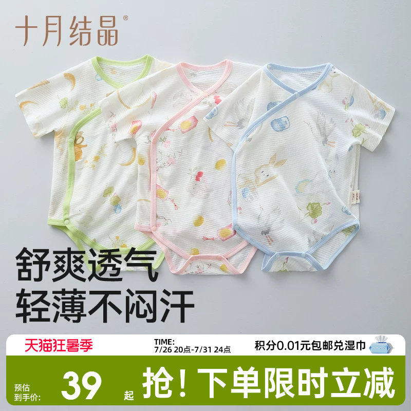 十月结晶婴儿包屁衣短袖男女宝宝连体衣服新生儿纯棉a类夏季哈衣