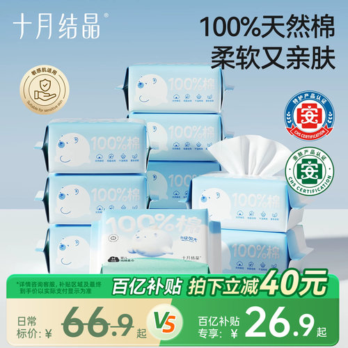 十月结晶婴儿100%纯棉棉柔巾