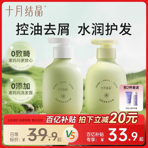十月结晶孕妇洗发水清爽洗发露
