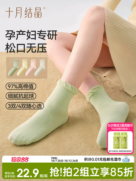 十月结晶月子袜孕妇纯棉袜子女孕产妇松口简约透气中长筒袜秋冬款