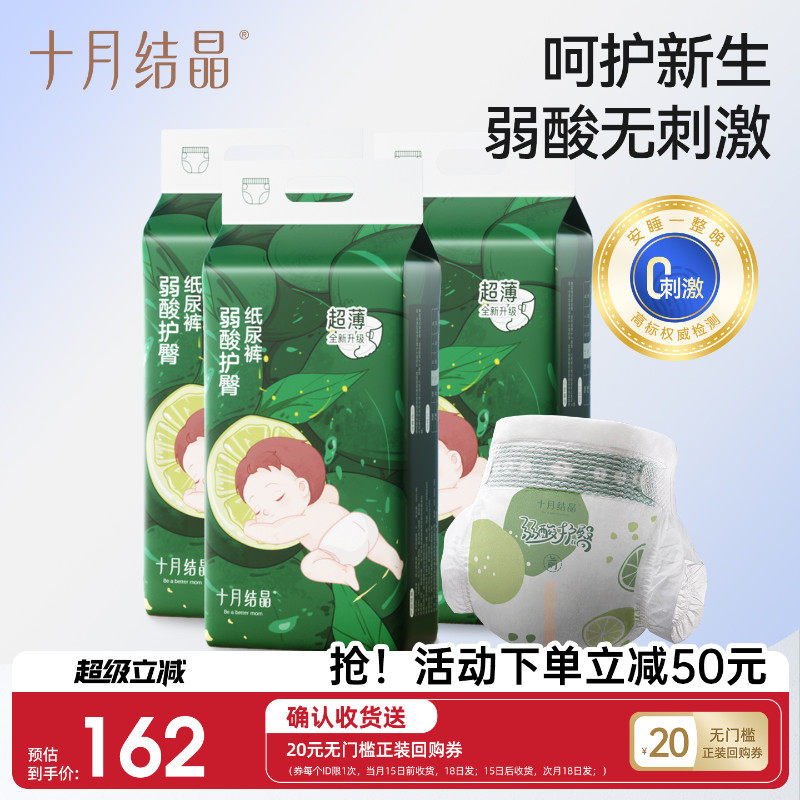 十月结晶弱酸护臀新生婴儿纸尿裤超薄超柔透气宝宝尿不湿大码3包