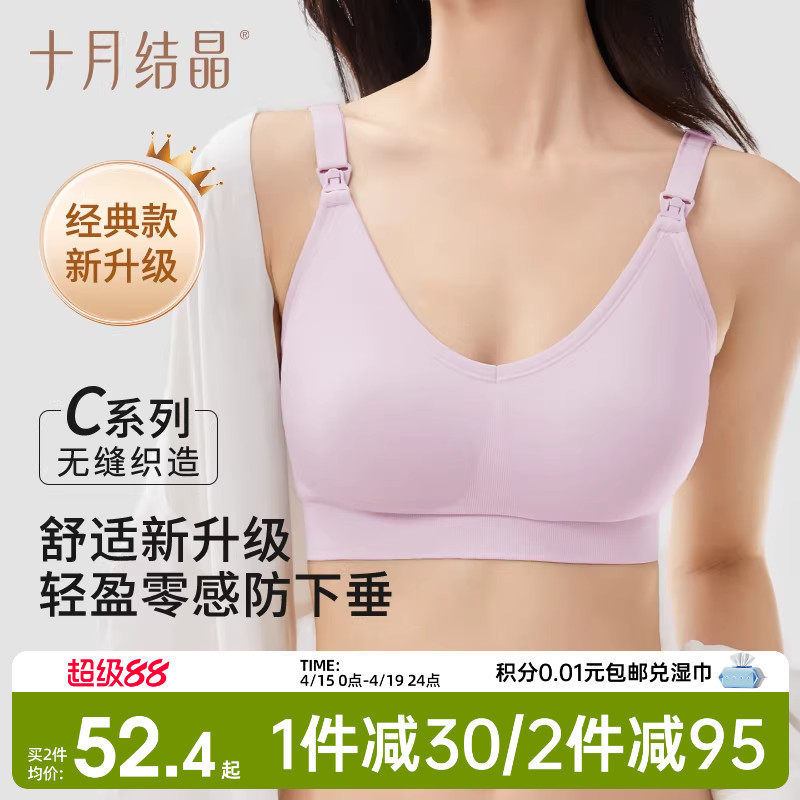十月结晶孕妇无缝哺乳内衣怀孕期产后文胸聚拢防下垂冬季月子胸罩