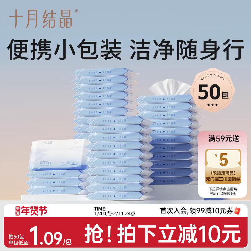 十月结晶婴儿湿巾小包随身便携装幼儿园擦手口上学宝宝儿童湿纸巾,婴童用品,普通婴童湿巾,淘宝优惠券,粉丝福利购,淘宝优惠卷