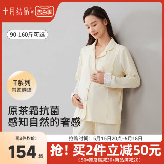 十月结晶茶霜抗菌月子服带胸垫产妇孕妇睡衣哺乳家居2024新款春夏