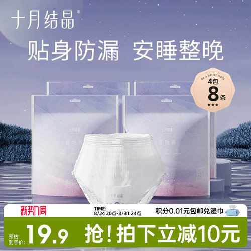 十月结晶蚕丝产妇安睡裤