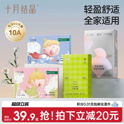 十月结晶一次性内裤全家桶抗菌