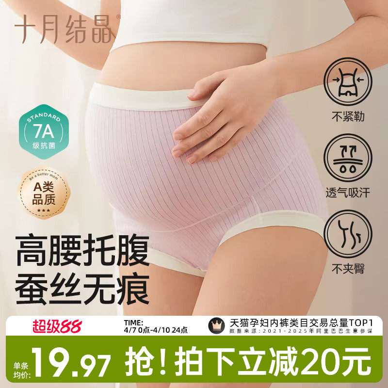 十月结晶孕妇内裤纯棉女孕期中晚期产后透气高腰托腹内裤抗菌大码