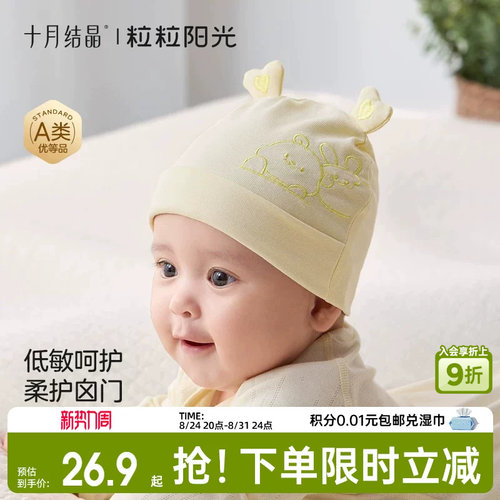 十月结晶粒粒阳光宝宝胎帽