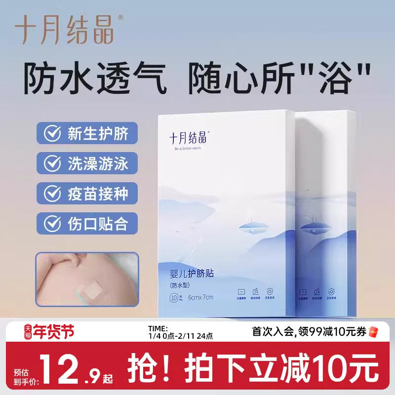 十月结晶婴儿肚脐贴新生儿透气护脐贴宝宝洗澡游泳防水医用脐带贴,医疗器械,6864卫生材料及敷料,淘宝优惠券,粉丝福利购,淘宝优惠卷
