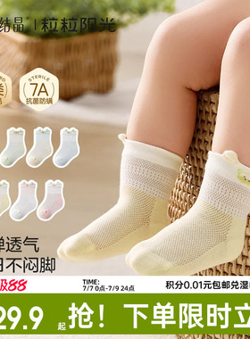 十月结晶粒粒阳光婴儿袜子夏季薄款宝宝网眼松口袜无骨不勒腿4双