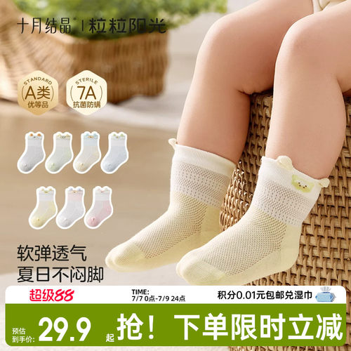 十月结晶粒粒阳光婴儿袜子夏季薄款宝宝网眼松口袜无骨不勒腿4双