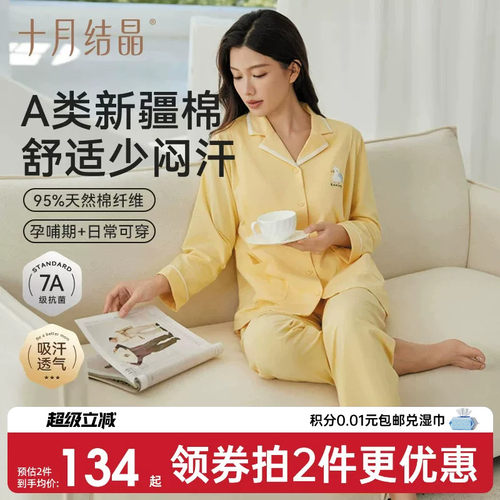 十月结晶兜兜鸭纯棉月子服家居服