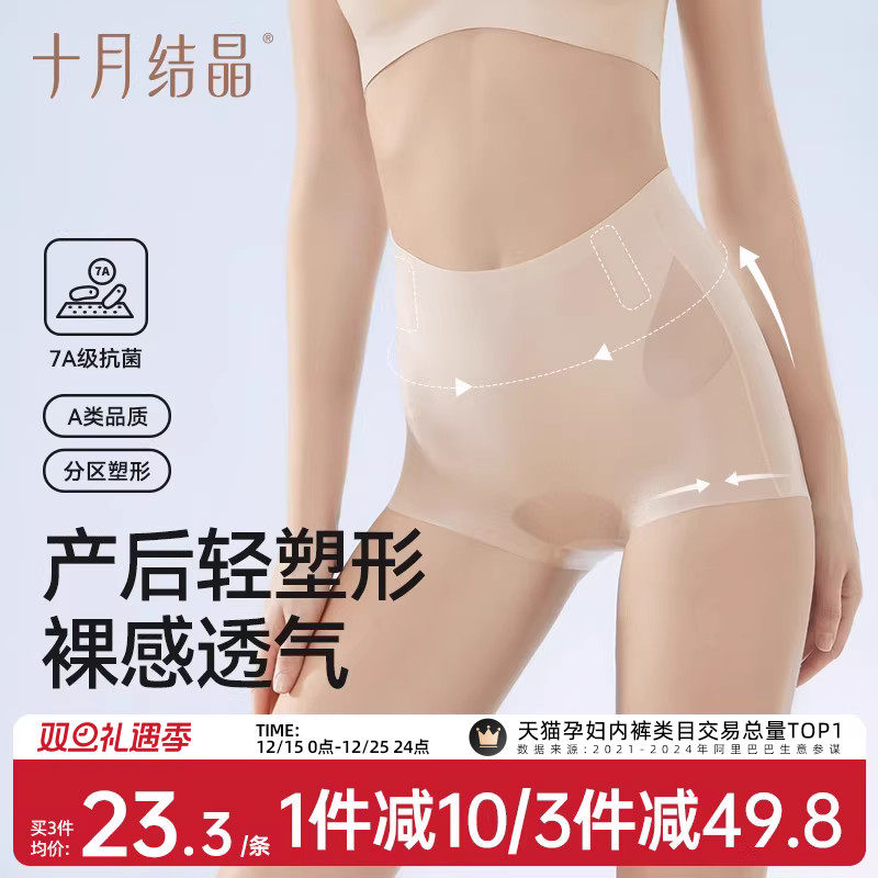 十月结晶产后收腹内裤高腰微压塑形剖腹产提臀收腹抗菌无痕冬短裤