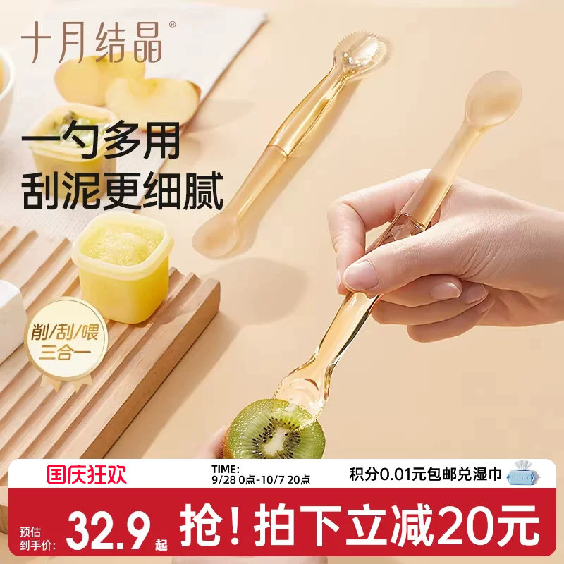 十月结晶双头刮泥勺婴儿辅食餐具图片