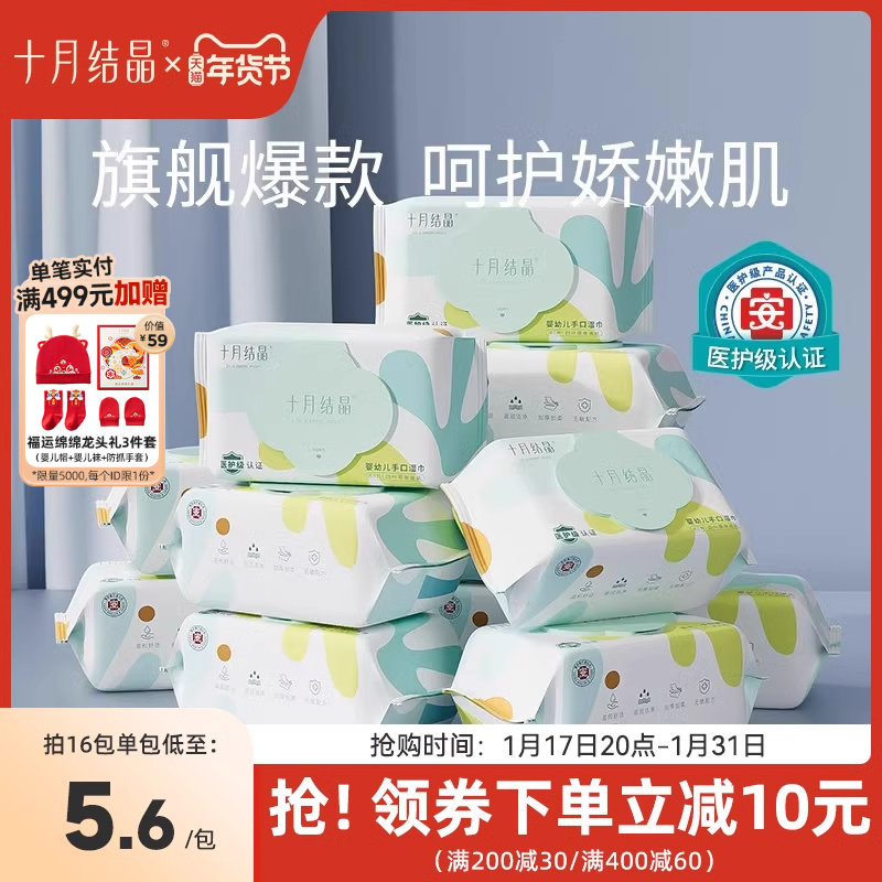 十月结晶四叶草婴儿湿巾纸手口专用便携加厚大包装新生宝宝湿纸巾