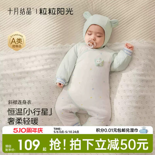 十月结晶粒粒阳光婴儿衣服冬装小行星恒温夹棉连体衣宝宝保暖爬服