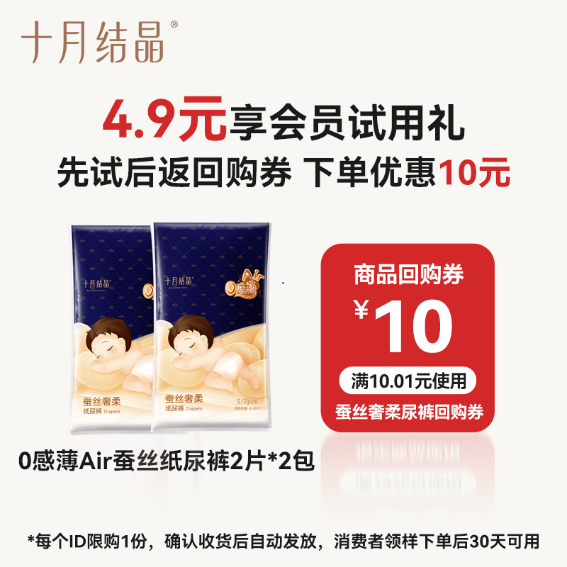 十月结晶0感薄Air蚕丝纸尿裤