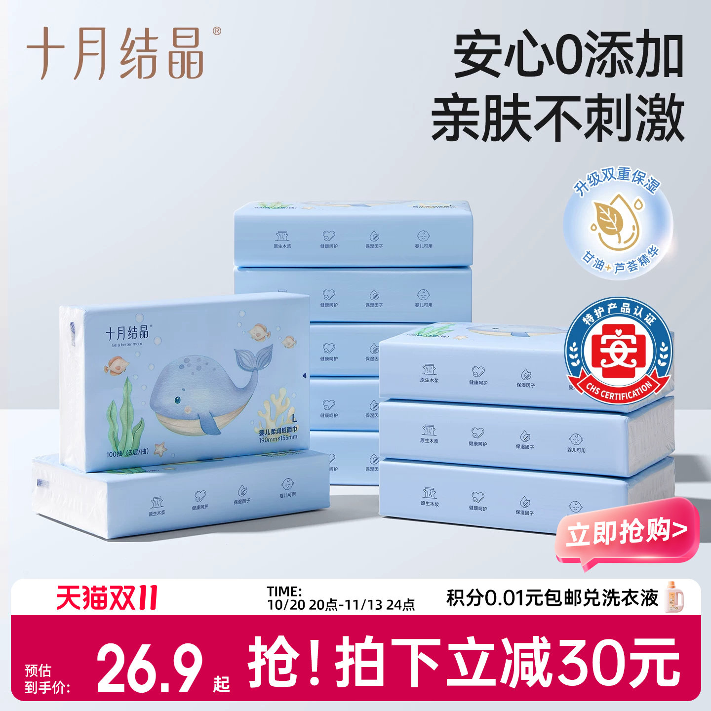 十月结晶云柔巾婴儿抽纸宝宝手口专用婴儿乳霜纸新生儿柔润纸面巾