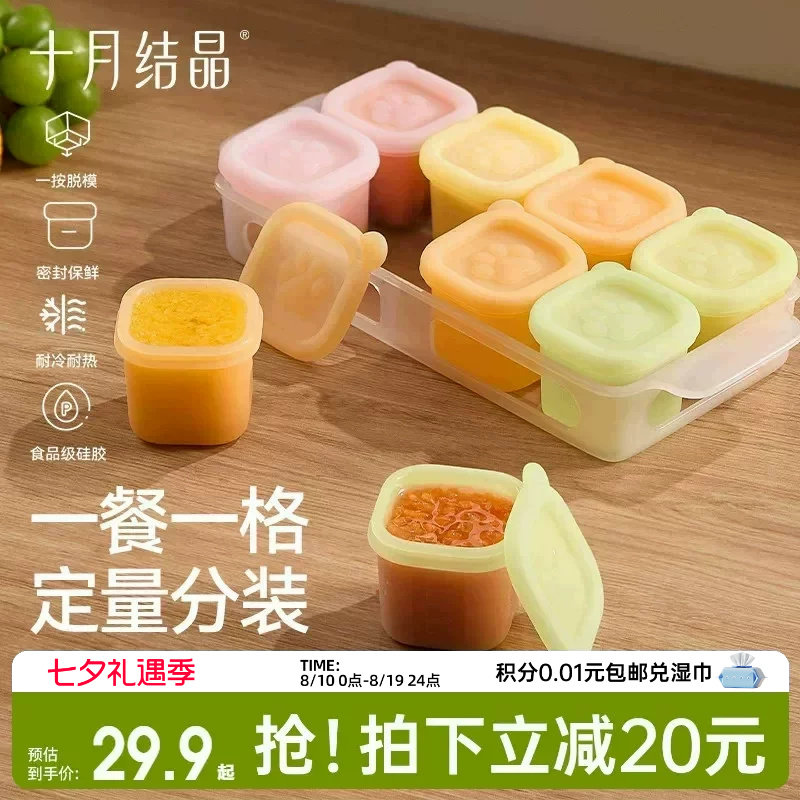 十月结晶辅食冷冻格4格弹 2.3元 - 86线报