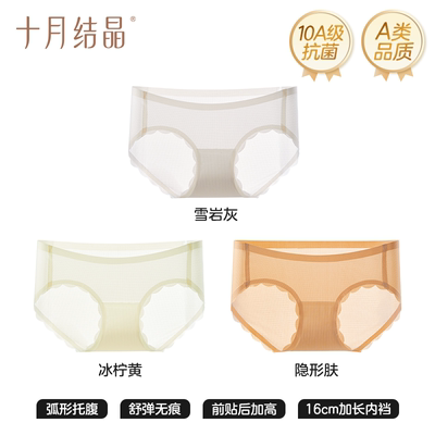十月结晶孕妇内裤隐形孕早中晚期低腰抗菌产后轻薄透气冰丝裤秋季 — 4