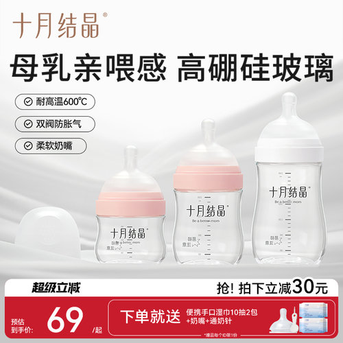 十月结晶婴儿玻璃奶瓶