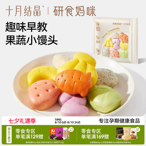十月结晶DHA果蔬卡通小馒头儿童