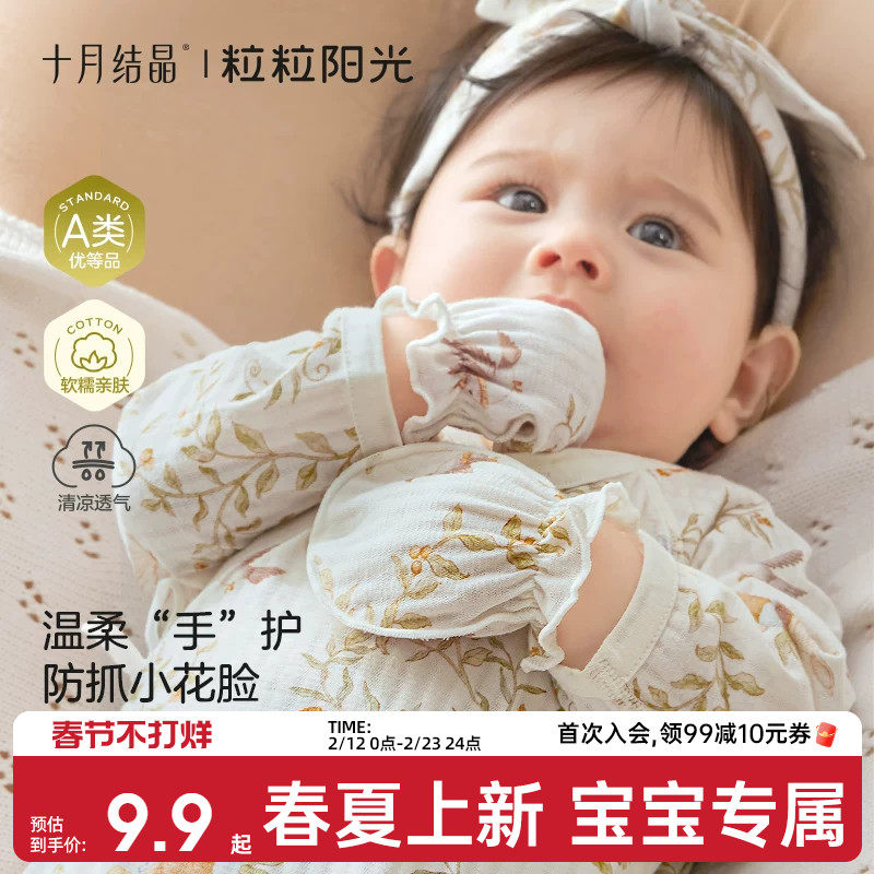 十月结晶粒粒阳光婴儿手套防抓脸新生儿可啃咬宝宝四季透气护手套
