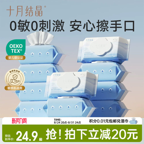 十月结晶婴儿湿巾大包实惠装
