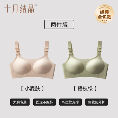 十月结晶孕妇内衣无痕女固定杯产后哺乳防下垂大胸专研大码文胸罩 — 1