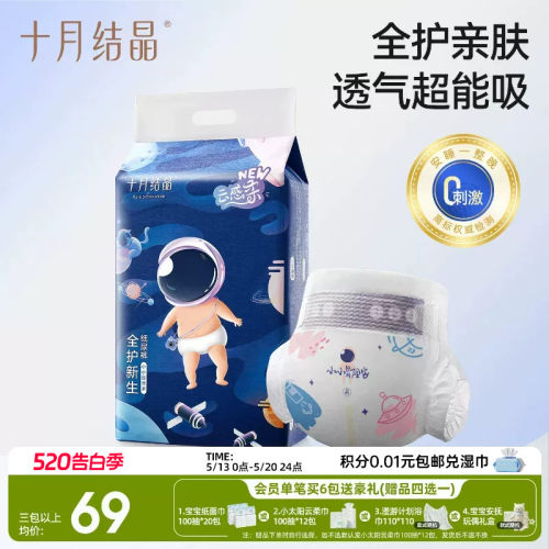 十月结晶婴儿透气尿不湿