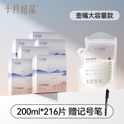十月结晶储奶袋母乳保鲜哺乳喂奶一次性储存袋冷冻冷藏壶嘴款6盒 — 1