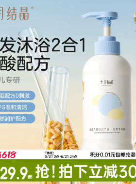 十月结晶婴儿金盏花沐浴露洗发水二合一宝宝儿童新生用品专用组合