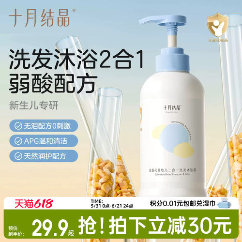 十月结晶婴儿沐浴露二合一