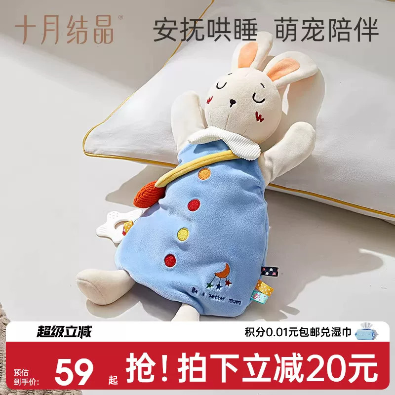 十月结晶宝宝安抚毛绒玩具可啃咬