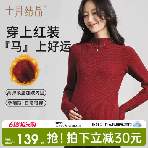 【马年本命年】十月结晶孕妇毛衣