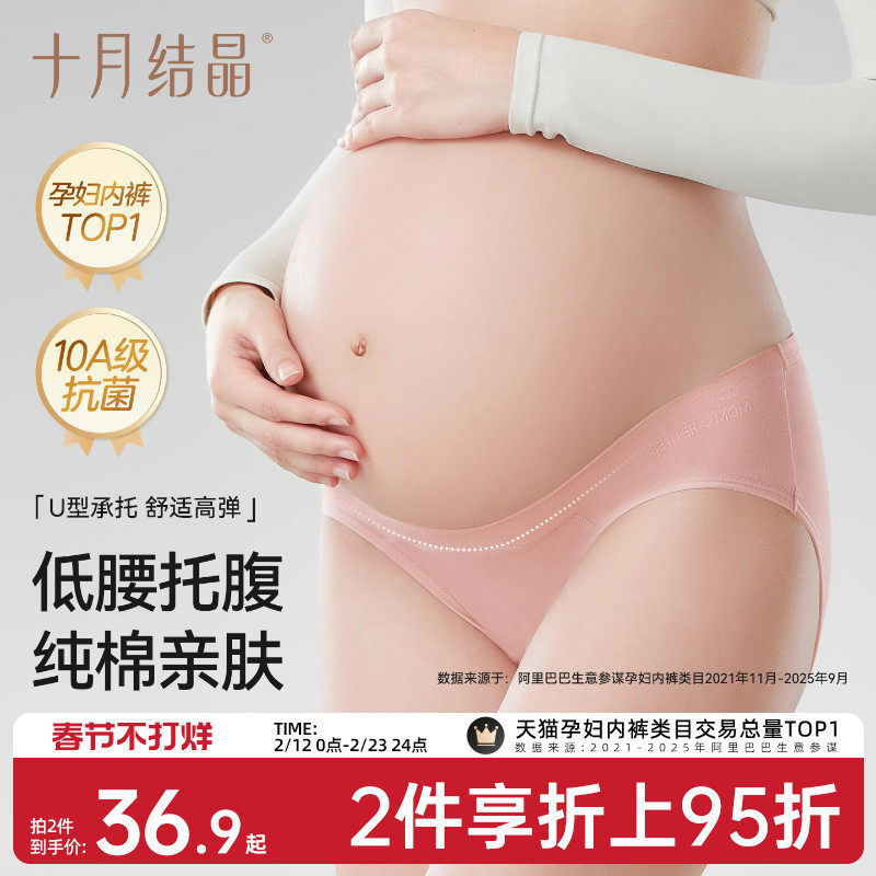 十月结晶孕妇内裤女怀孕早期中晚期产后月子纯棉底裆低腰抑菌短裤