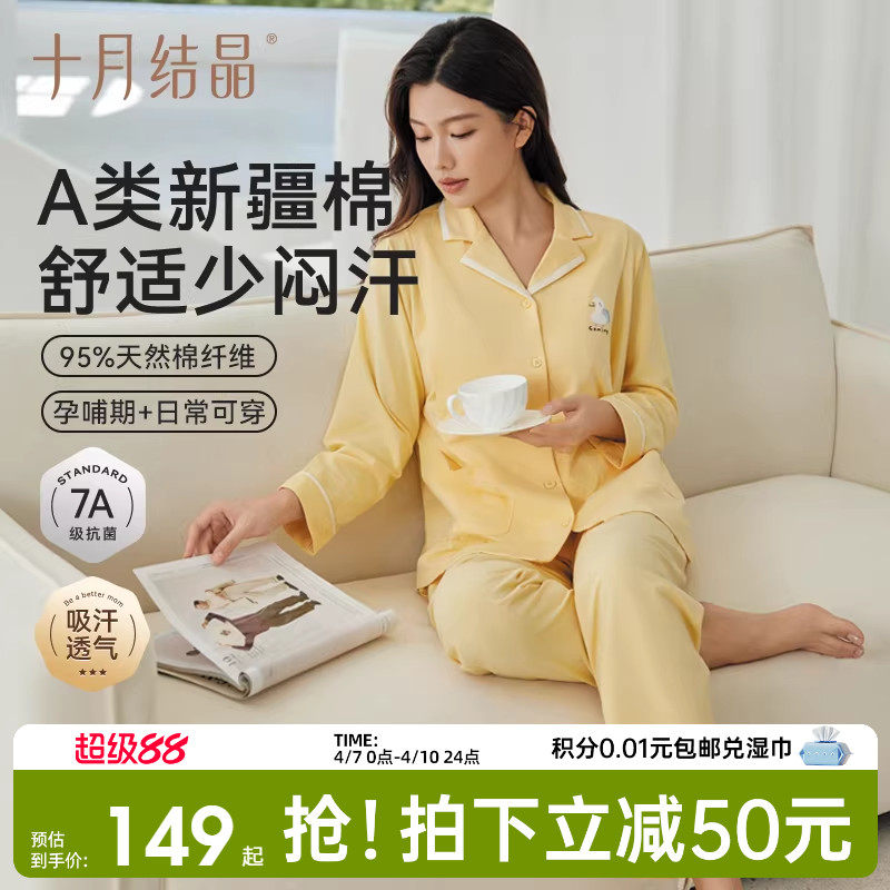 十月结晶兜兜鸭纯棉全棉胸垫月子服孕妇哺乳睡衣家居服套装女春季
